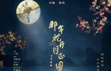 《那年花开月正圆》之女首富理财经
