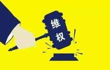 最高检要求依法保护企业家合法权益