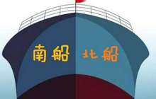 媒体：中国计划合并南北船 合计营收至少5080亿