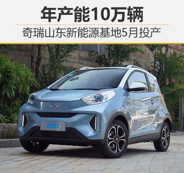 ,奇瑞新能源
