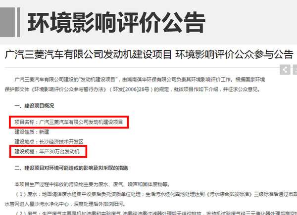 ,广汽三菱,全新制造项目,投资