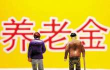 明年养老金将迎十四连涨 专家：涨幅料放缓至5%左右