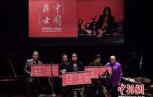 李高阳携中美欧爵士名家聚星海音乐厅演绎“中国爵士”