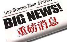 商务部:对原产美国等进口浆粕继续实施反倾销措施