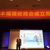 扬帆起航 共创辉煌：日本福建总商会在东京成立