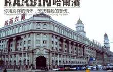 描写俄侨在华生活中短篇小说集《哈尔滨的忧伤》出版