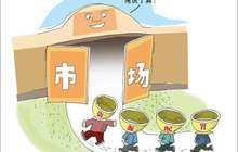 国家发改委：市场决定价格机制2020年基本完善