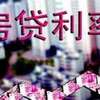 部分银行首套房贷利率上浮10% 刚需人群受影响
