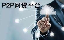 银行审慎并严查 网贷平台仍推高额房抵贷