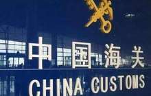 海关总署出台25条举措支持新设自贸区