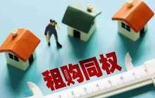 20余座城市出台租赁细则 商品房价格将受到抑制