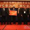 世界福州十邑同乡总会捐500万元善款