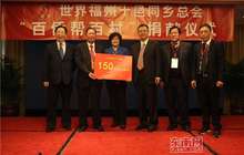 世界福州十邑同乡总会捐500万元善款