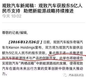 ,电动车,观致,股东,借款