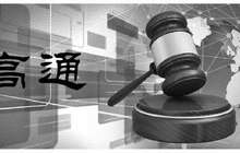 中美“高通”商标之争一审结案 上海高通诉求被驳回
