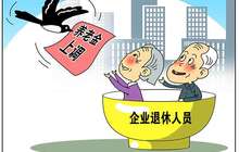 多措并举应对养老金支付压力