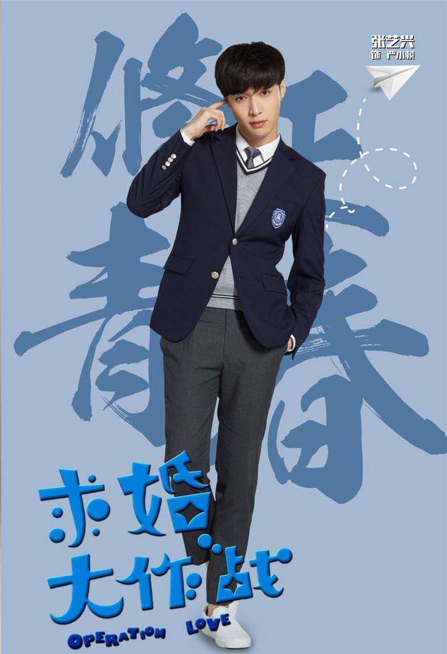 张艺兴穿校服