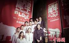 《恋爱的犀牛》家族再添新丁 孟京辉推音乐版年末上演