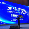 第七届闽商论坛在榕举行 聚焦大数据与“一带一路”建设