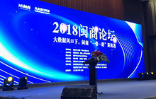 第七届闽商论坛在榕举行 聚焦大数据与“一带一路”建设
