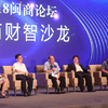 2018闽商财智沙龙：依托大数据，闽商闯天下