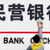 福建华通银行终迎新行长，互联网银行看起来很美？