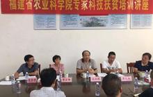 福建省农科院专家赴连城县莲峰镇姚坊村调研指导农业产业扶贫项目