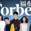 福布斯30岁以下精英榜，福建这15个上榜的人都干嘛的？