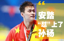 安踏“怼”上了孙杨，这事儿还没完