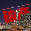 国内最大家具企业之一破产，闽企诚丰集团因何滑落？