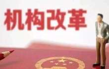福耀等359家闽企入选省级龙头企业！微商和代购要注意了！计划生育司撤销，老龄健康司成立 
