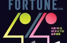 2018中国40岁以下商界精英榜，四位闽商上榜