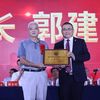福州市仙游商会换届！郭建涛连任会长