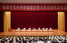 福建省光彩事业促进会换届 李家荣当选新一届会长