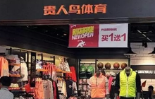 贵人鸟近7.5亿元股票遭冻结，晋江国企伸出“援手”