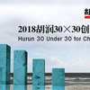 中国30岁以下创业领袖，这9位闽商上榜