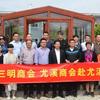 福州市三明商会联合福州市尤溪商会赴尤溪考察