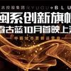 睿古集团：脱胎换骨的闽系地产