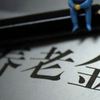 五大官方信号看懂明年经济！这家闽企厉害了！把同行“老大”收购了！这些泉企入选“改革开放40年40品牌”