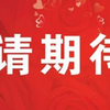 “2018闽商十大新锐领军人物”评选之30位候选人完全档案