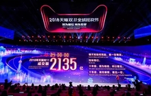 双11，天猫突破2000亿元，中国快递进入10亿时代