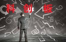 科创板要来了！注册制也将试点，你准备好了么？