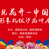 “遇见花开－中国红”形象礼仪讲座圆满落幕