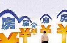 多家在榕银行下调首套房贷款利率，房贷利率下降是大趋势