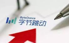 进军游戏圈再下一城，字节跳动又动了谁的奶酪？