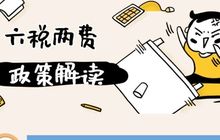 31个省区市全部顶格减征“六税两费”