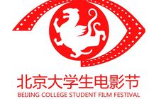 北京大学生电影节首次在新加坡设立分会场