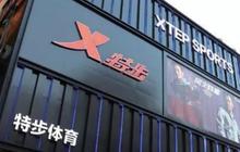 特步拟17.7亿拿下美国品牌K-Swiss