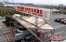 福建自贸试验区率先探索海峡两岸融合发展新路