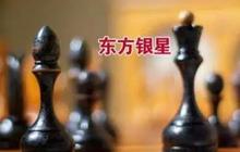 中庚集团入主东方银星，福建又多了一家上市公司？